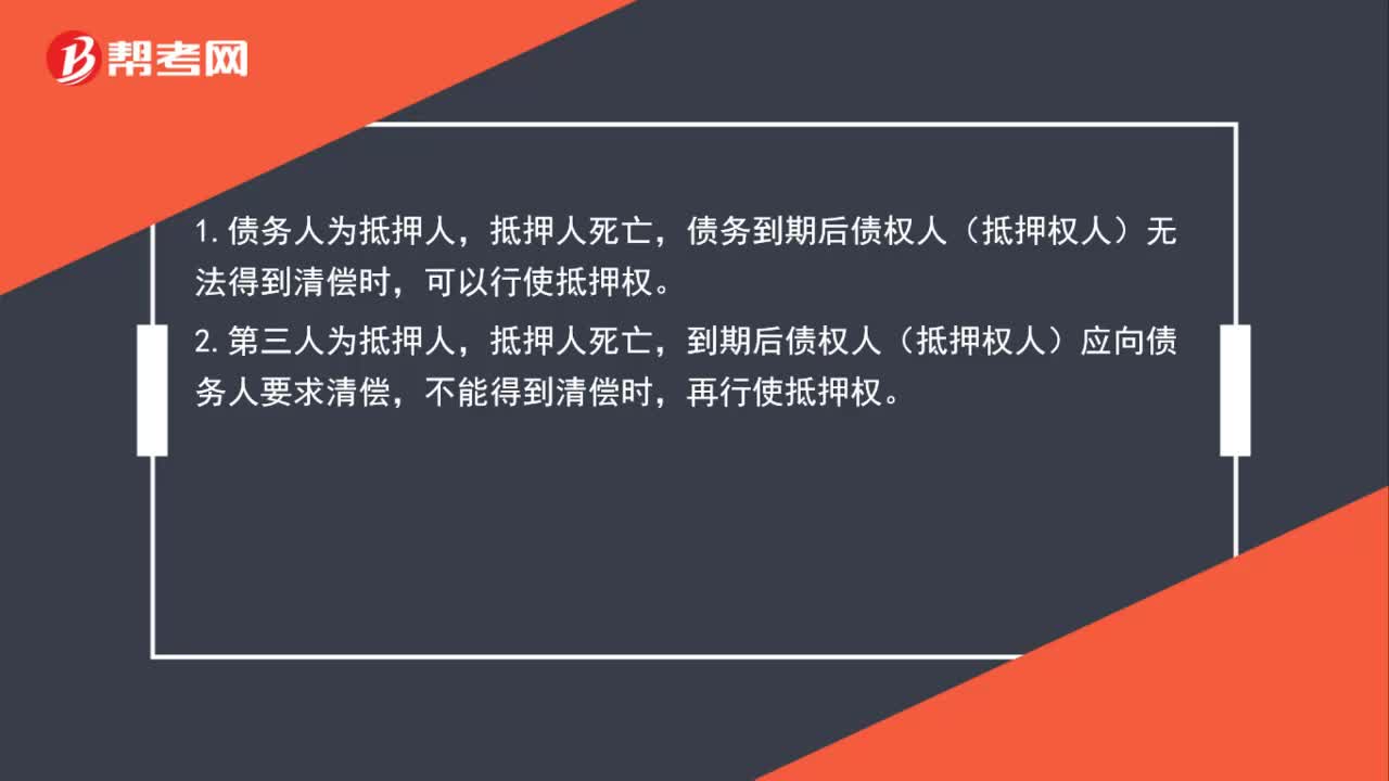 抵押人死亡抵押物怎么处理？