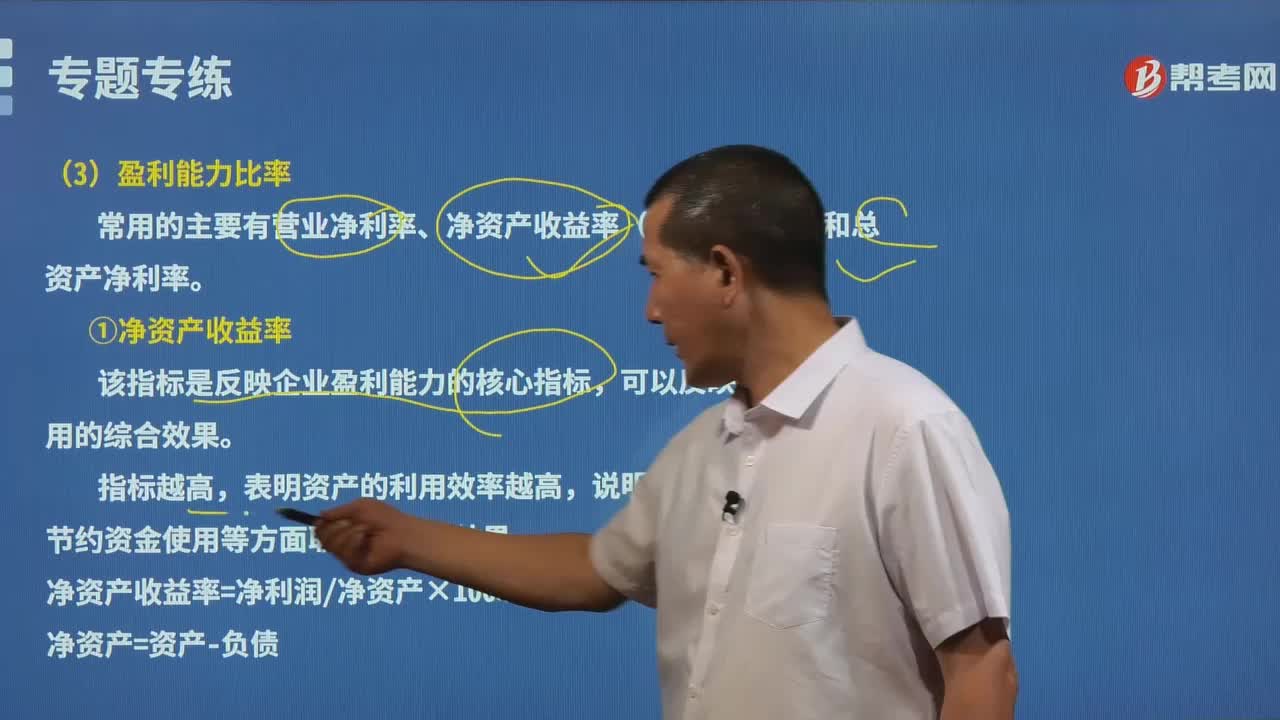 盈利能力比率有哪些内容？