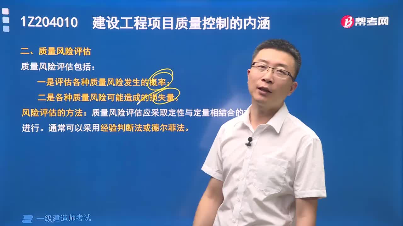 质量风险评估什么？