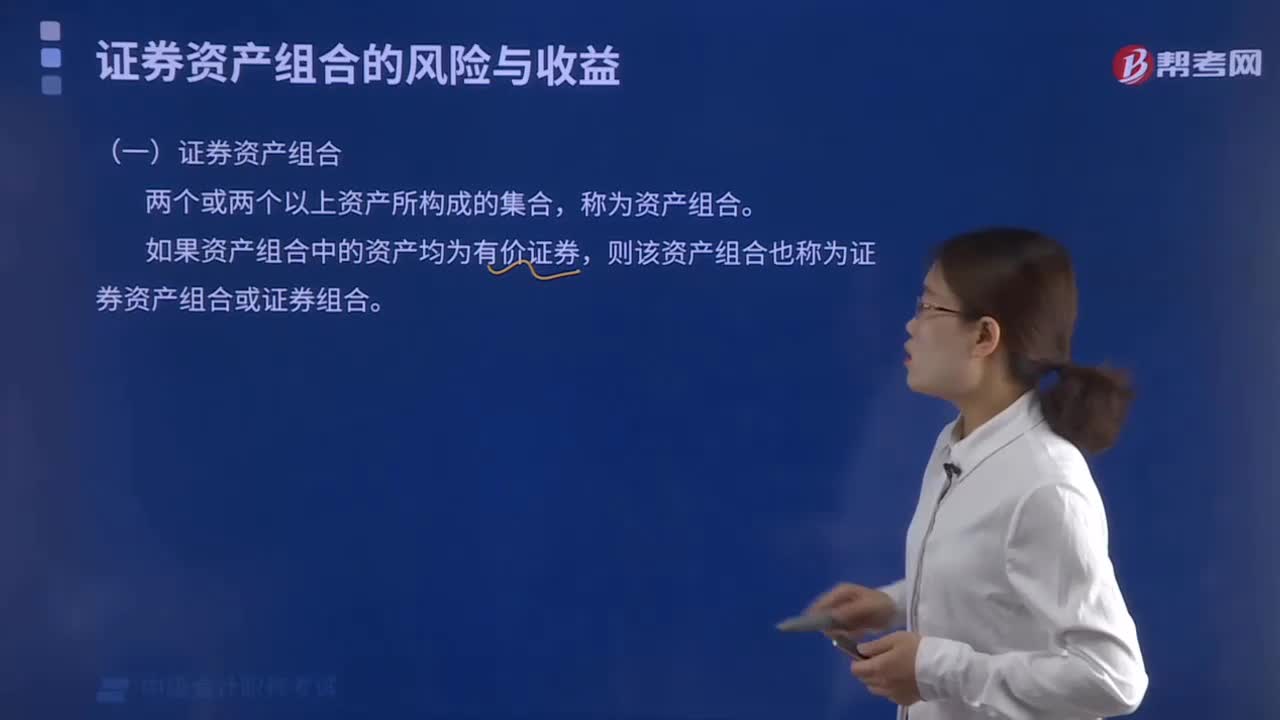 什么是證券資產(chǎn)組合？