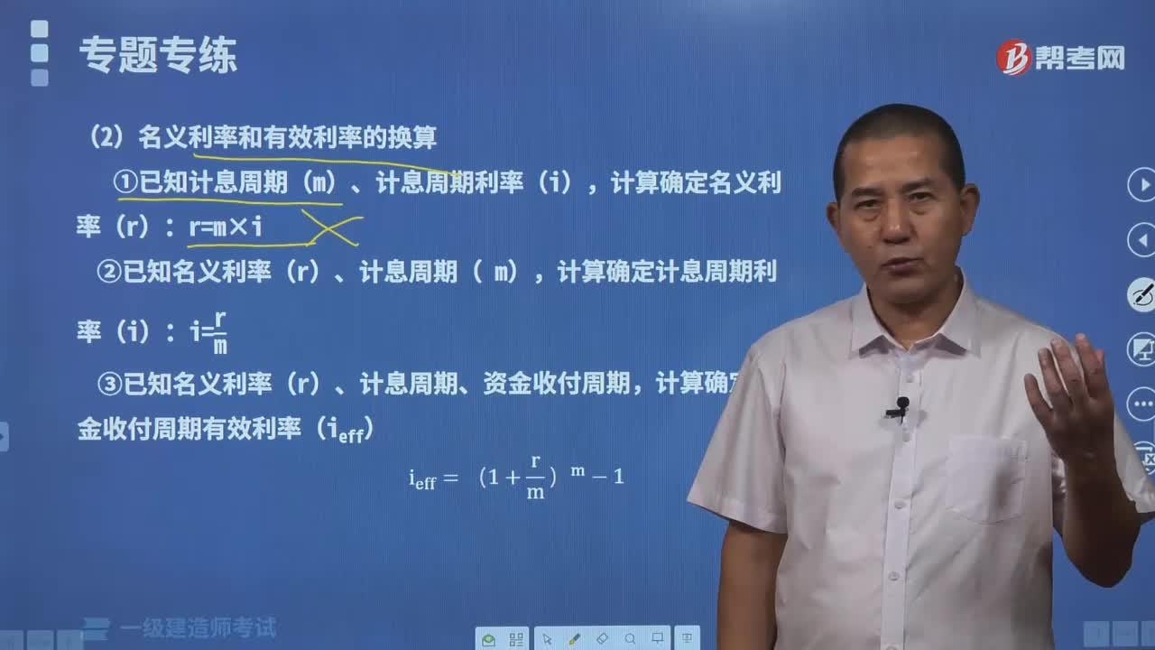名义利率和有效利率的换算有哪些内容？