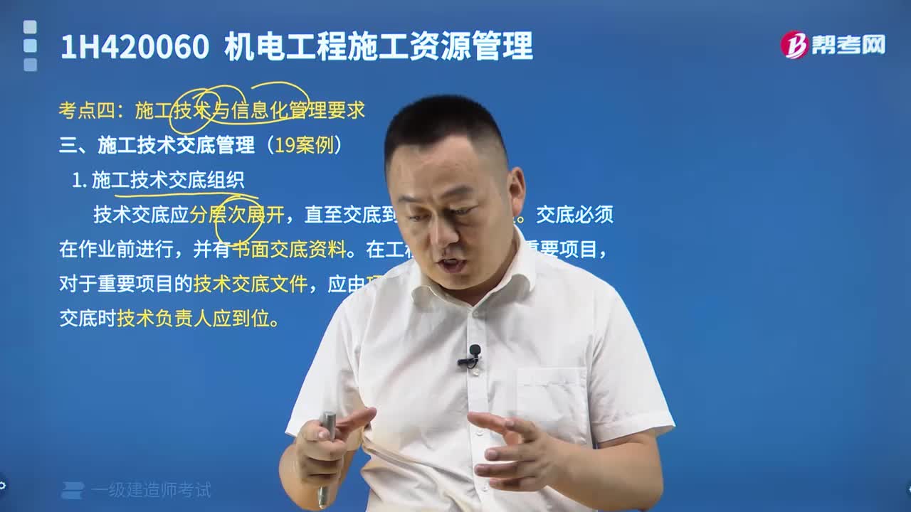 施工技术交底组织是什么？