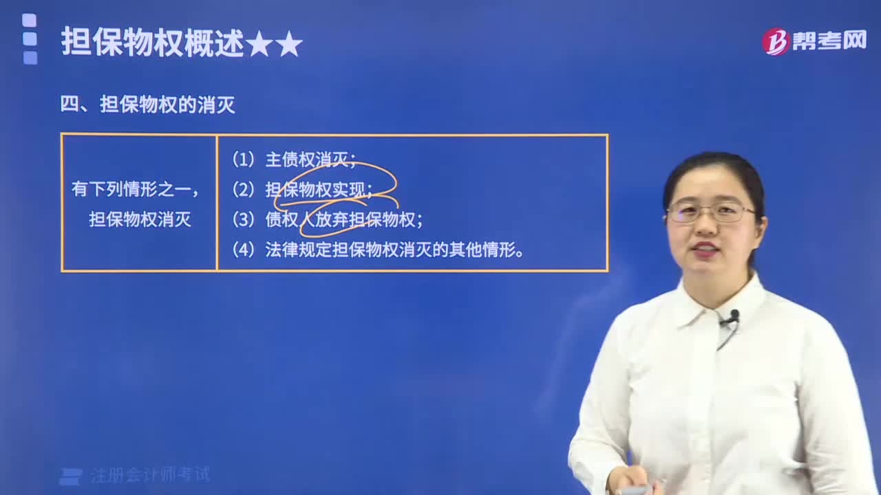 哪些情形下担保物权消灭？