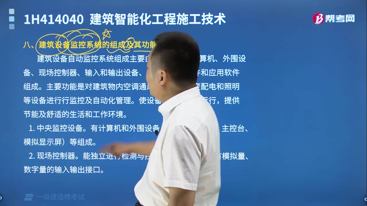 建筑設備監控系統的組成及其功能有哪些？
