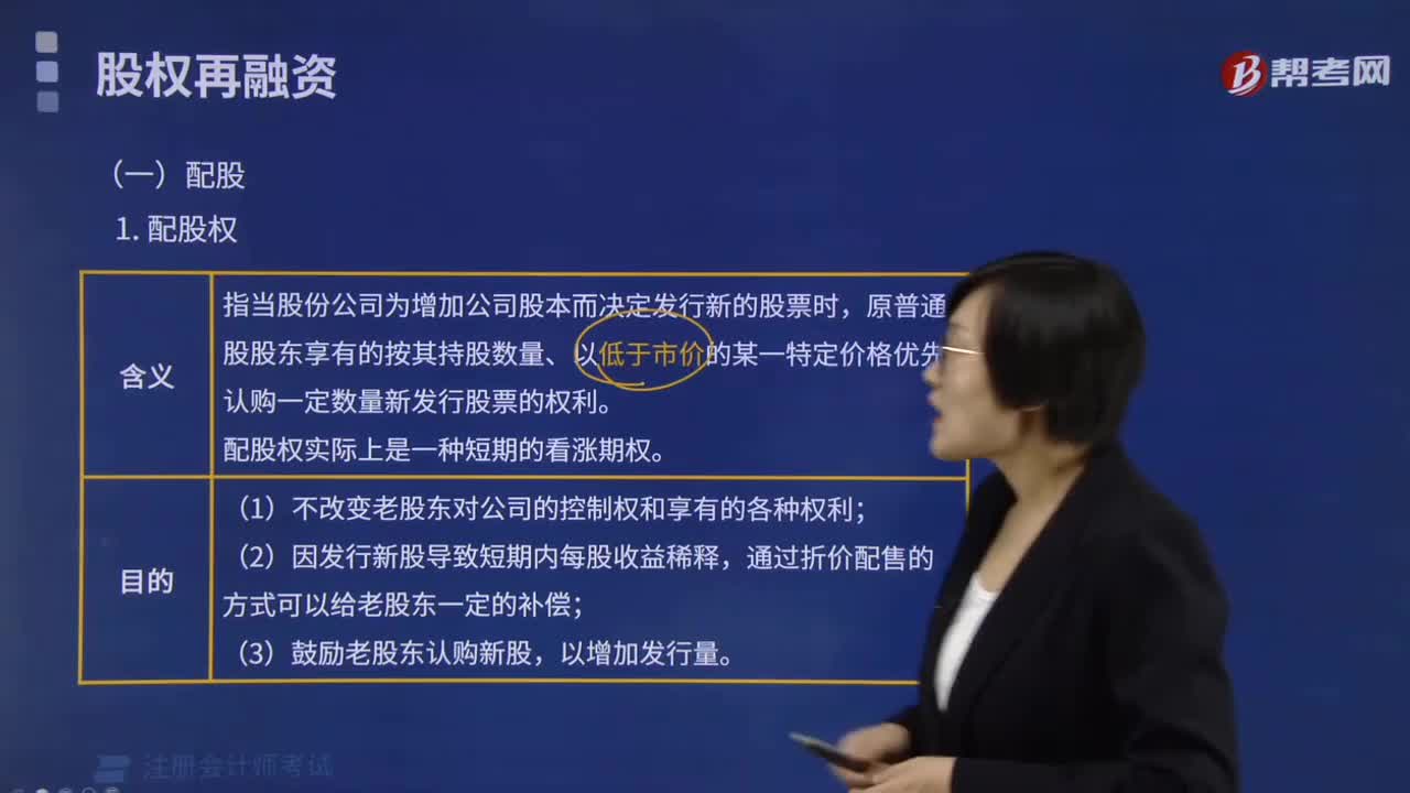 配股權(quán)的含義及目的分別是什么？