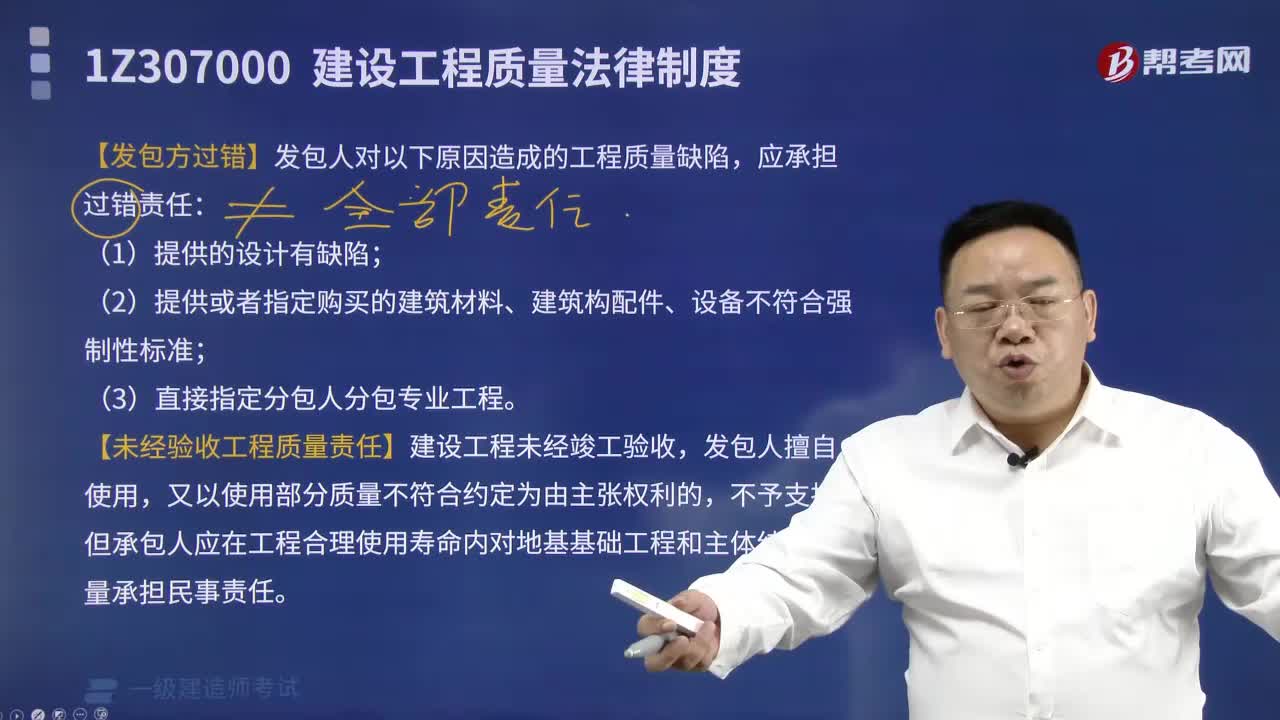 发包方过错及未经验收工程质量责任有哪些内容？