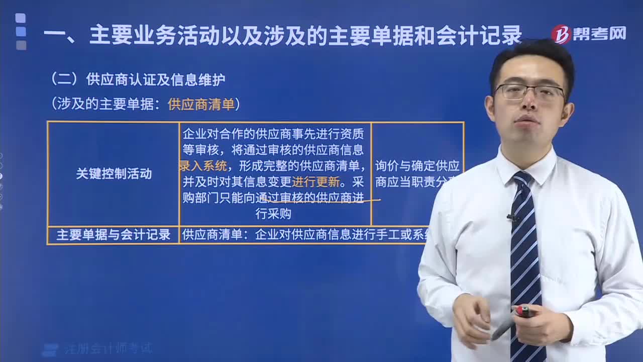 供應(yīng)商認(rèn)證及信息維護(hù)涉及哪些單據(jù)？