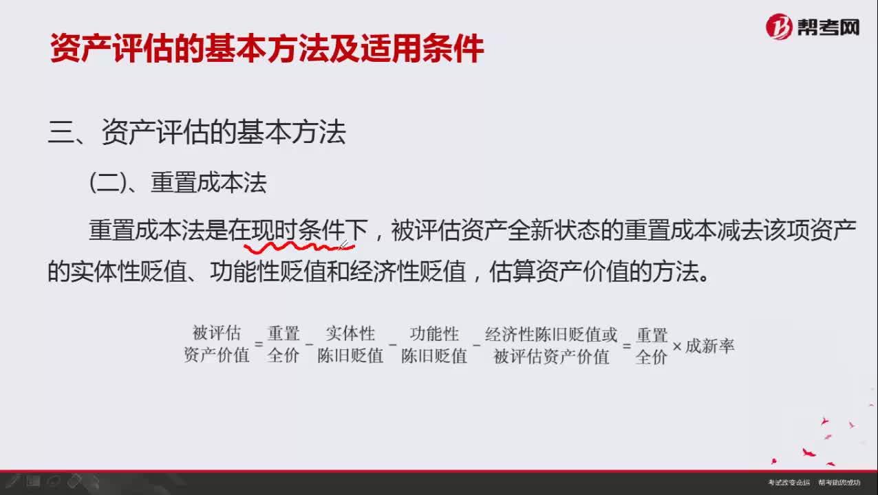 什么是重置成本法？