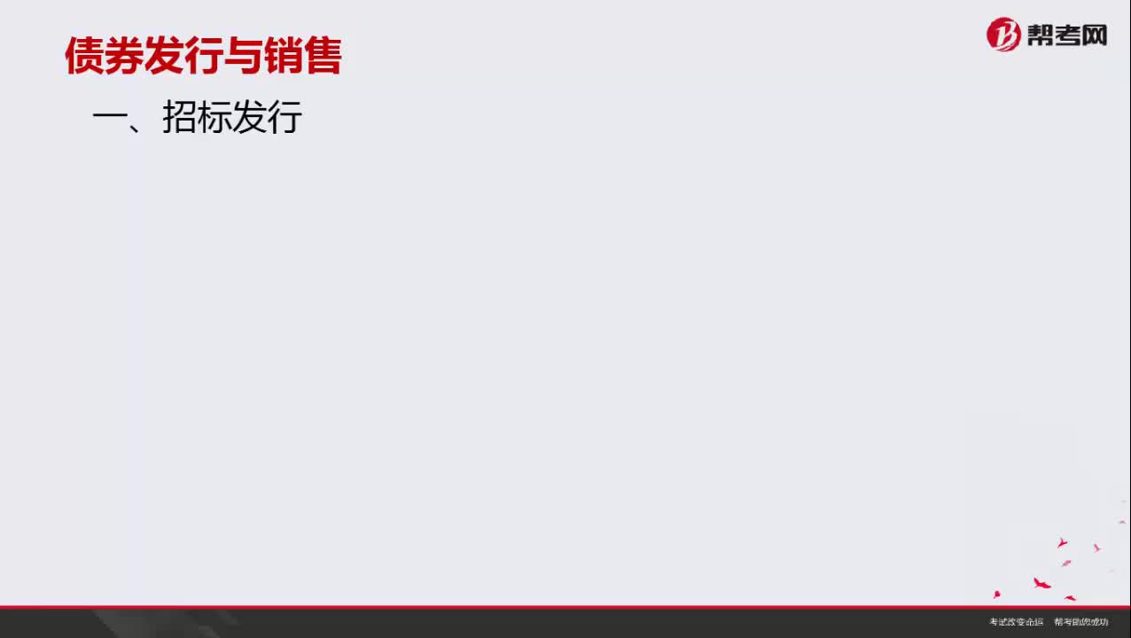 招标发行的基本原理是什么？