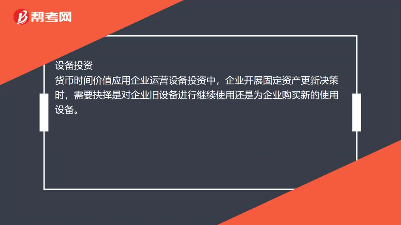 货币的时间价值的应用是什么？