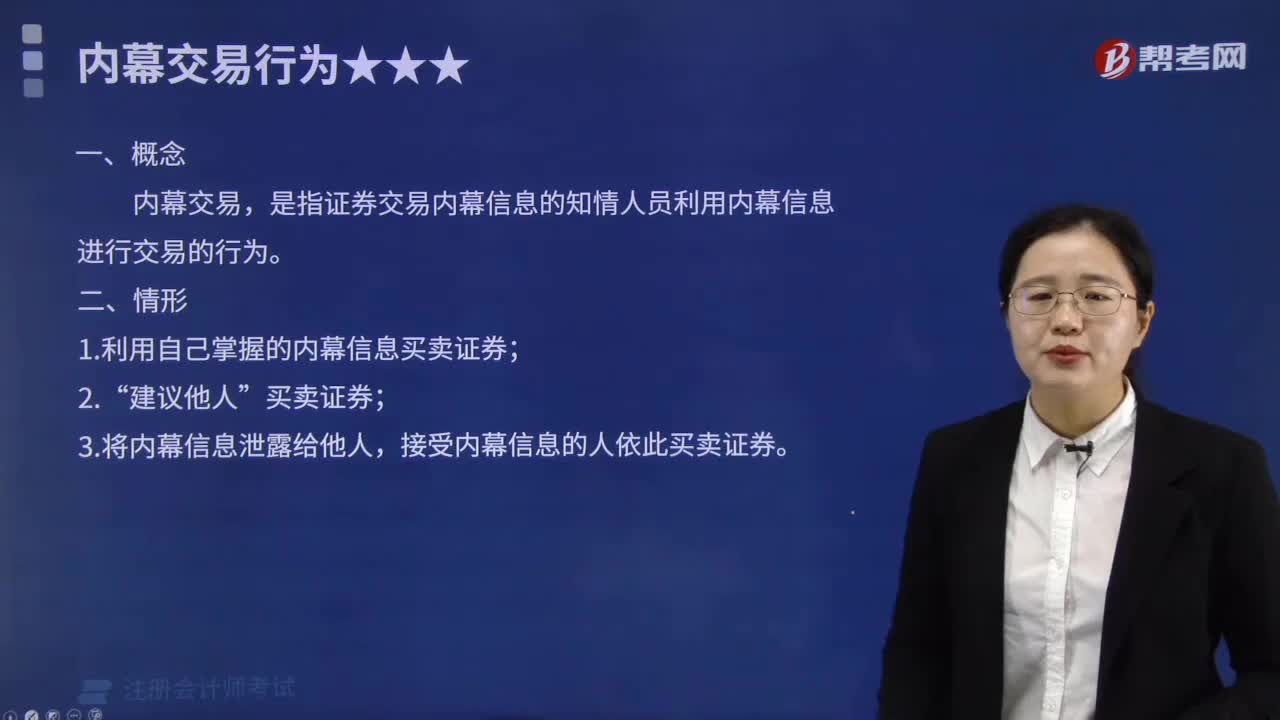 概念、情形和内幕信息的基本规定分别是什么？
