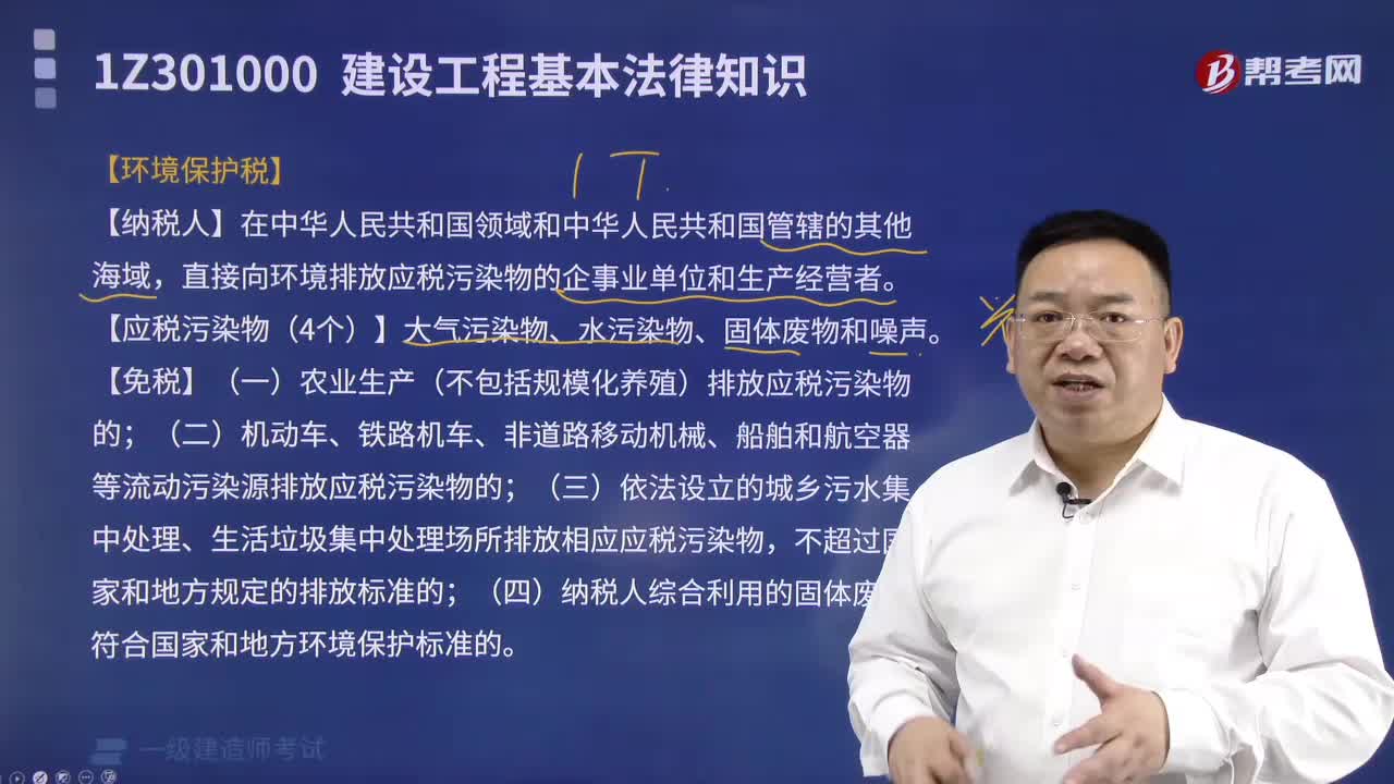 环境保护税有哪些内容？