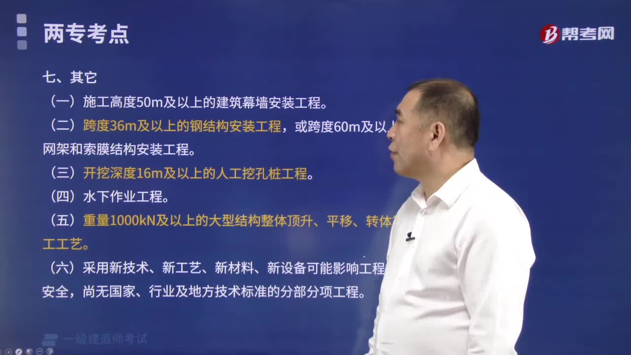 超过一定规模危险性较大分部分项工程范围：拆除、暗挖及其它工程有什么内容？