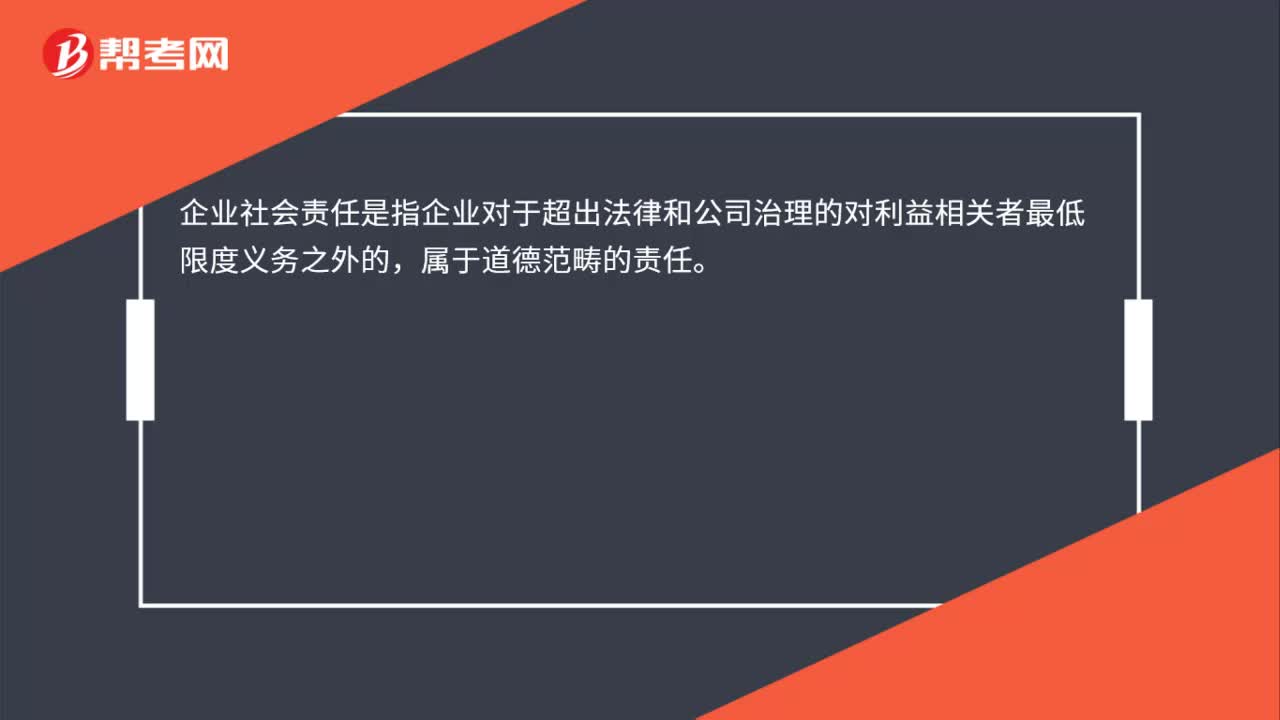 企业社会责任是什么？