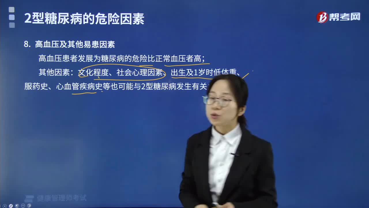高血压及其他易患因素是什么？