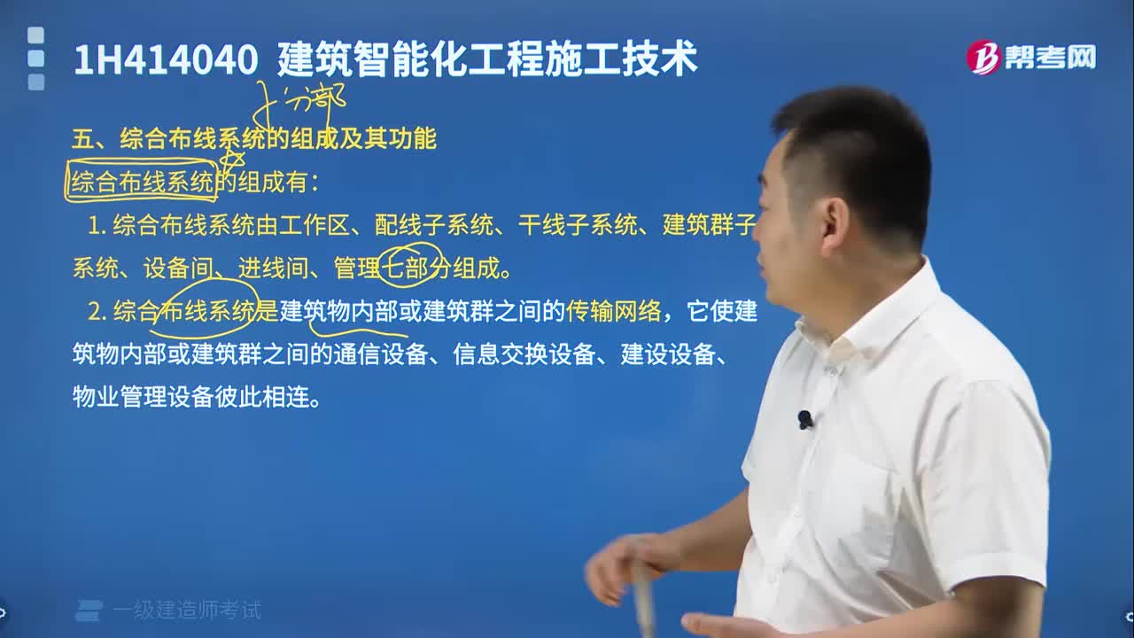 綜合布線系統的組成及其功能是什么？
