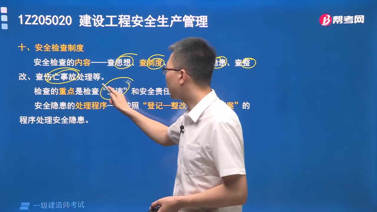 安全检查制度是什么？