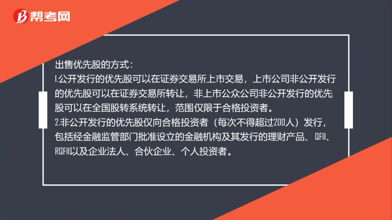 怎么出售优先股？