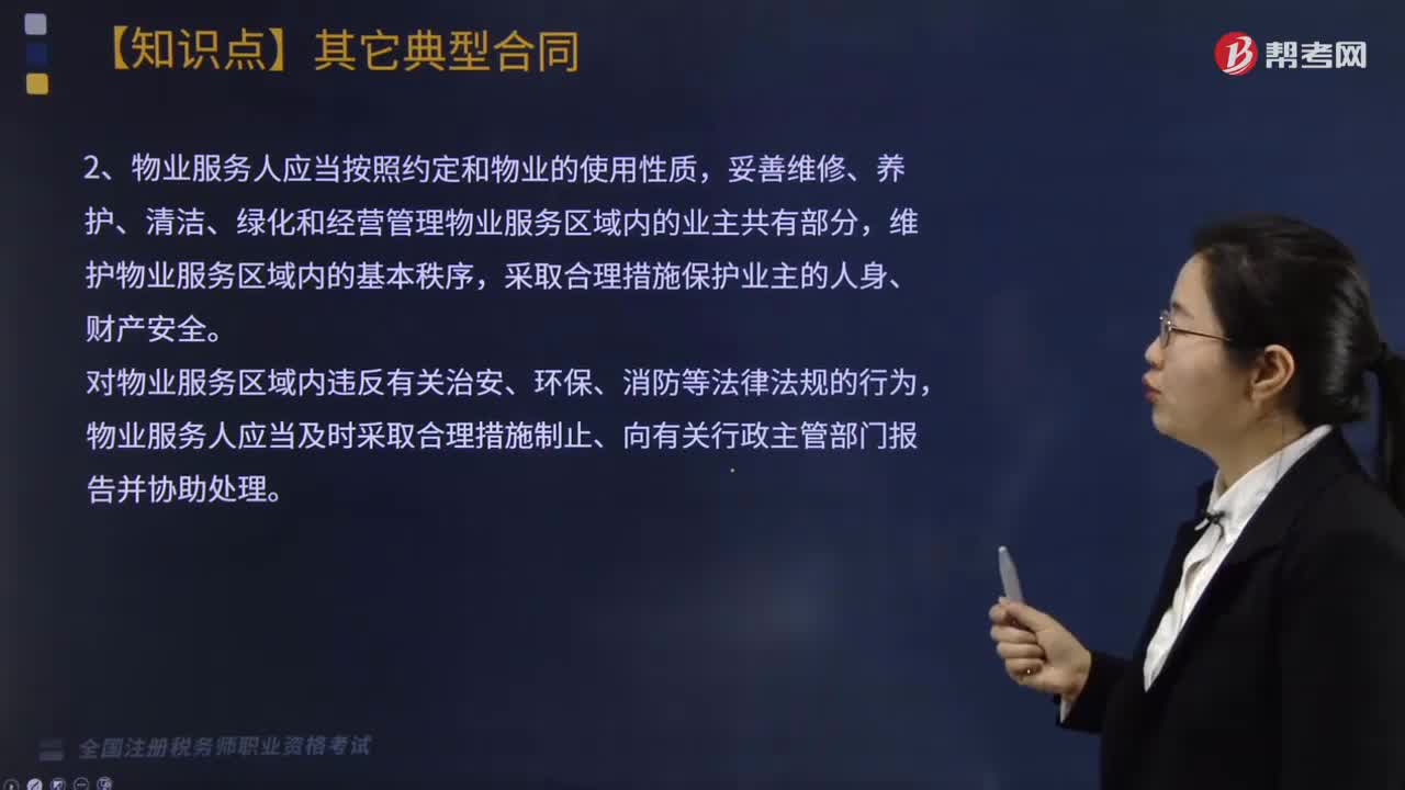 物业服务合同的规定有哪些？