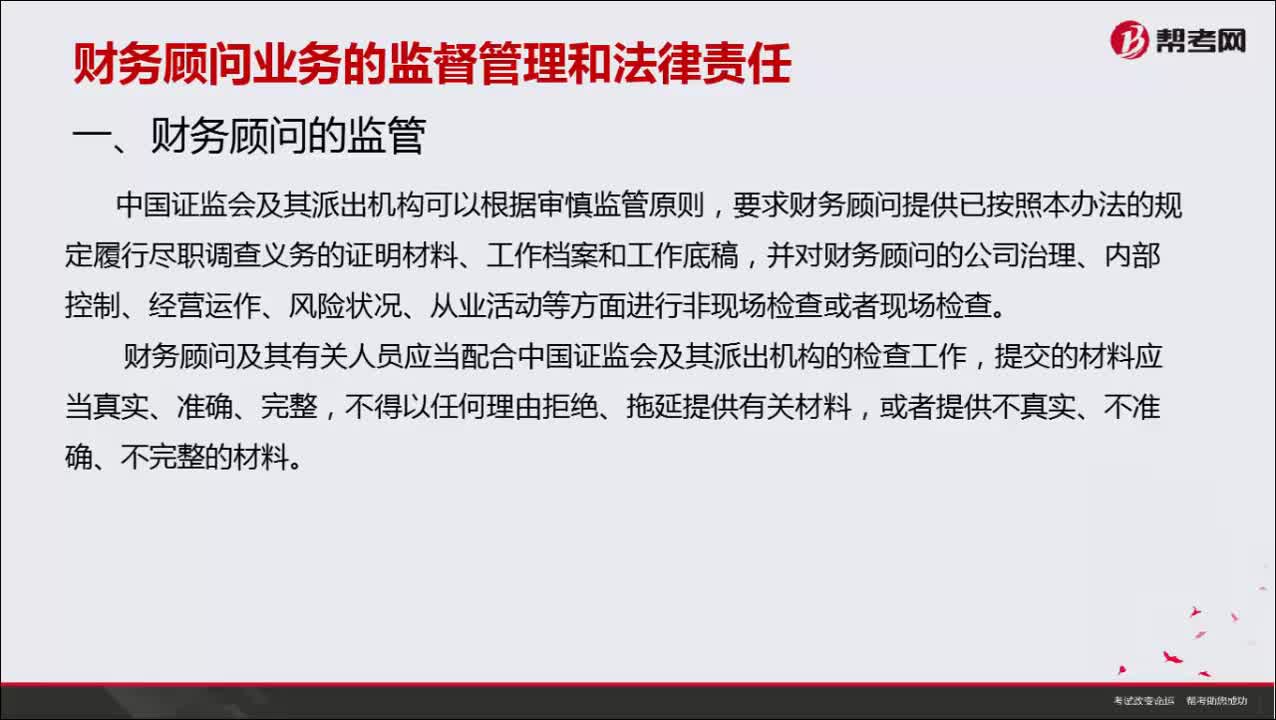 财务顾问业务有哪些法律责任？