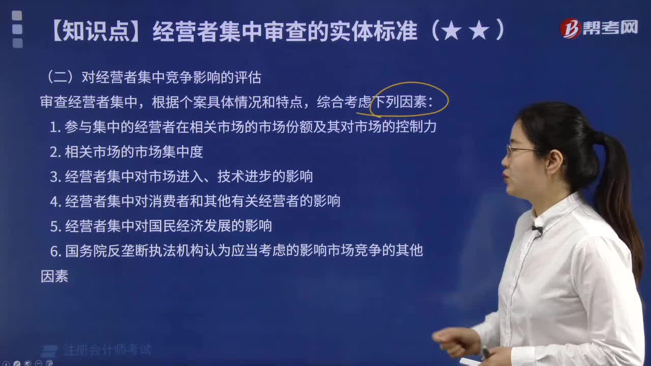 经营者集中审查有哪些实体标准？