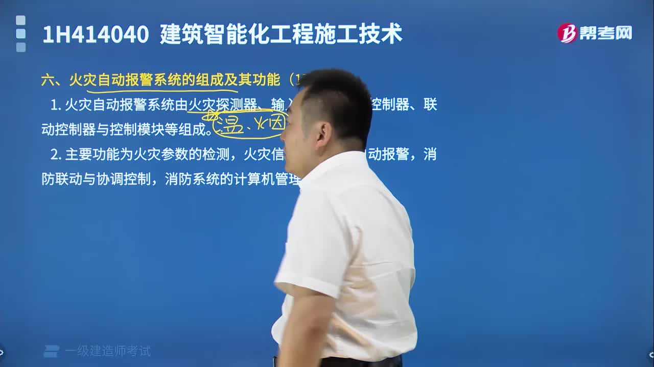 火災自動報警系統的組成及其功能有哪些？