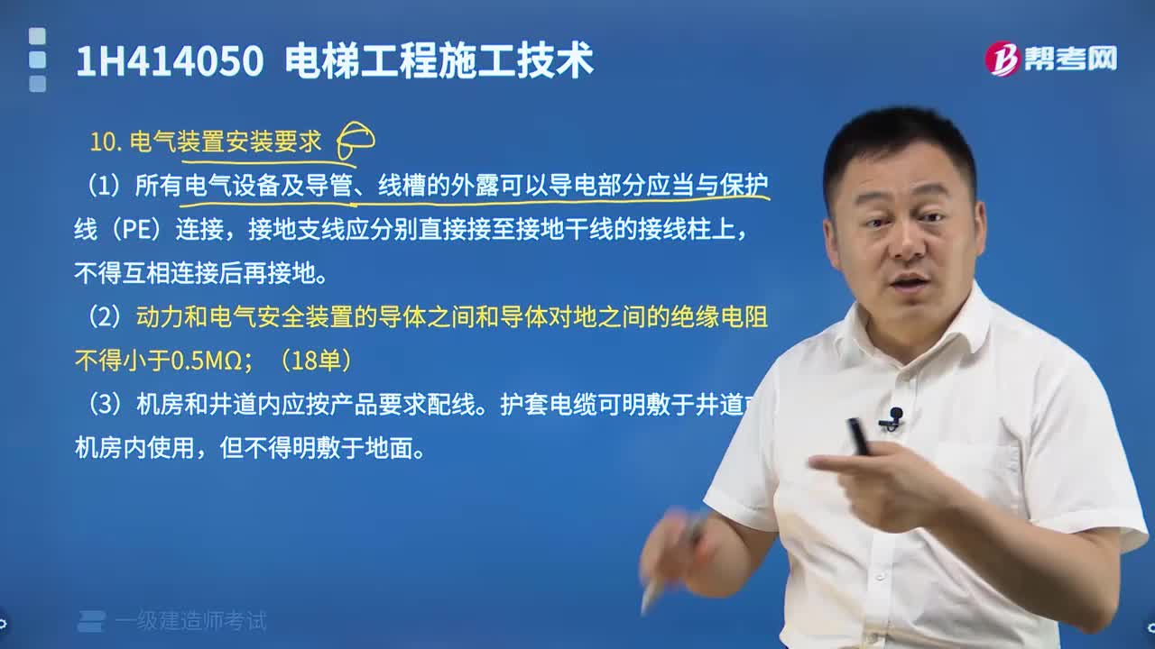 电梯的电气装置安装要求是怎样的？