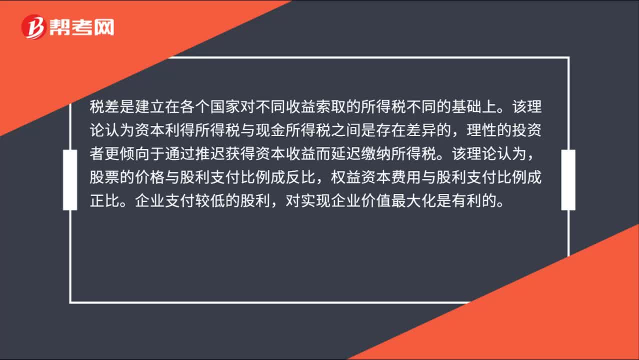税差是什么？