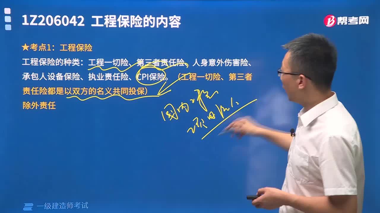 工程保险有哪些内容？