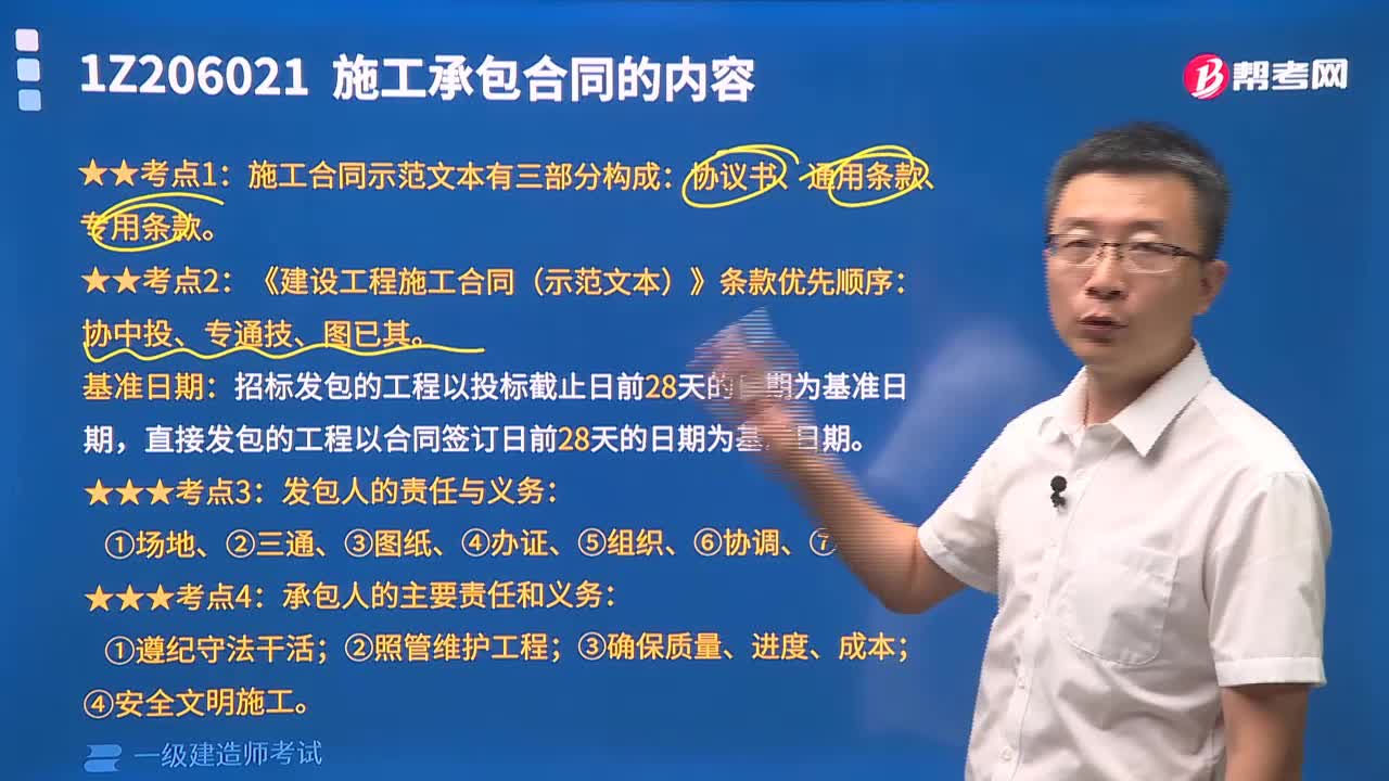 施工合同示范文本有三部分构成有哪些内容？