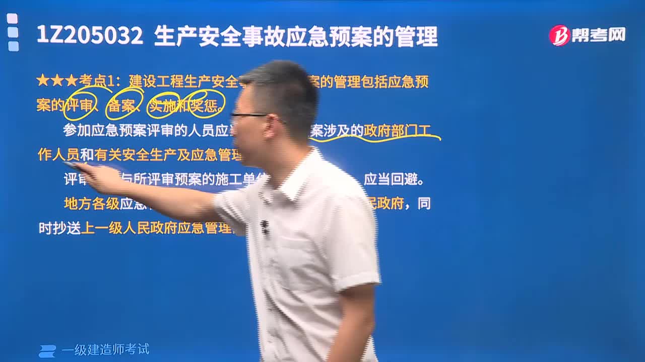 建设工程生产安全事故应急预案的管理包括应急预案的评审、备案、实施和奖惩有哪些内容？