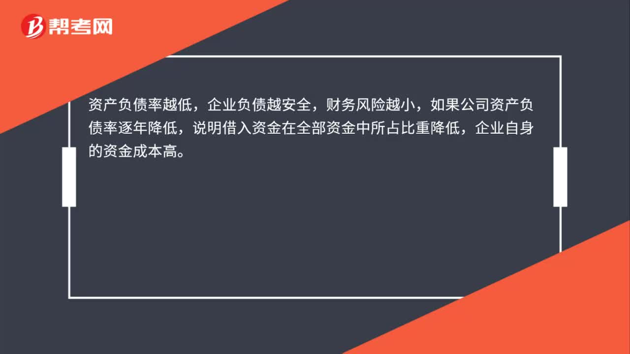 房地产企业长期偿债能力怎么分析？