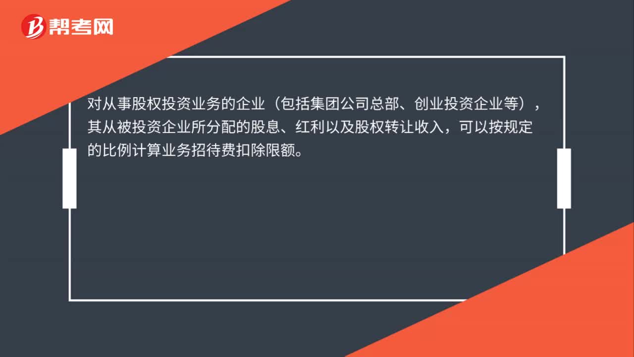 计算业务招待费扣除限额时所选择的收入包含股权转让收入吗？