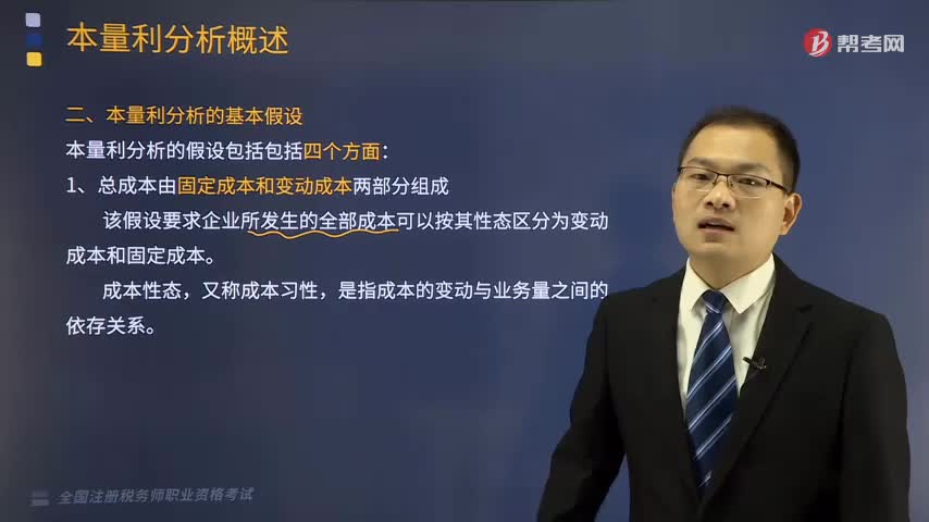 本量利分析的基本假设是什么？