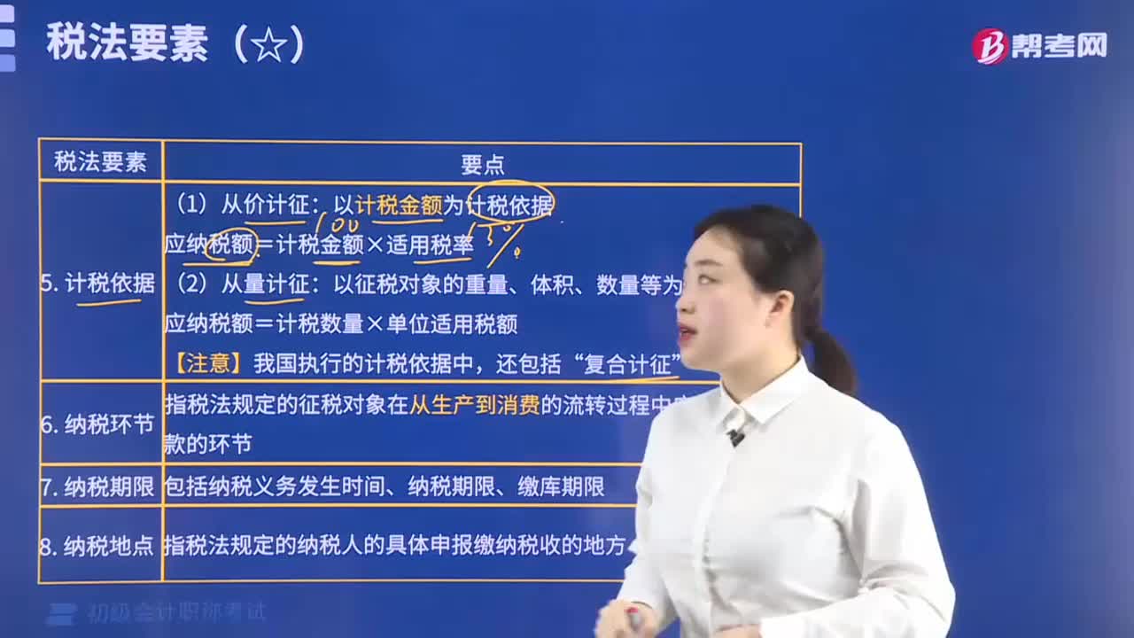 税法的计税依据是什么？