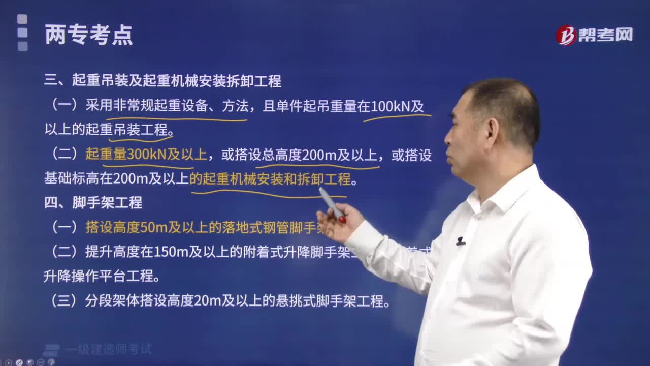 超过一定规模危险性较大分部分项工程范围：起重吊装、脚手架工程有什么内容？