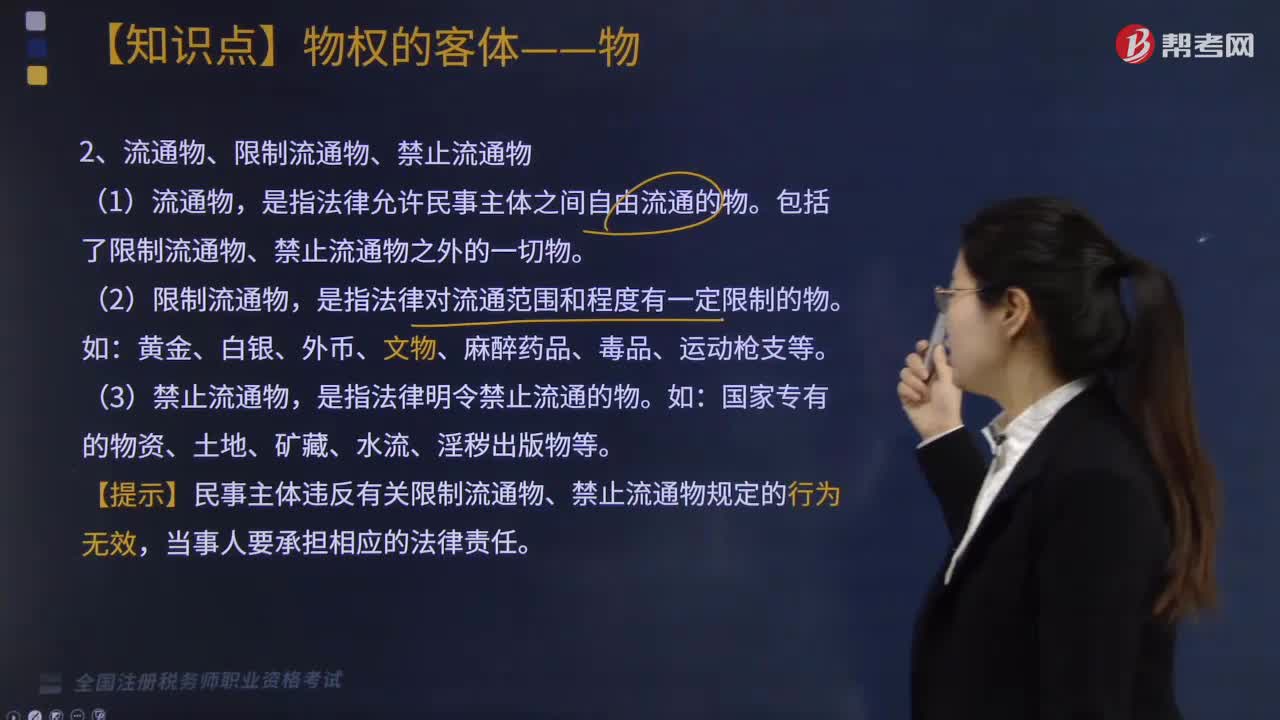 哪些物品限制流通？