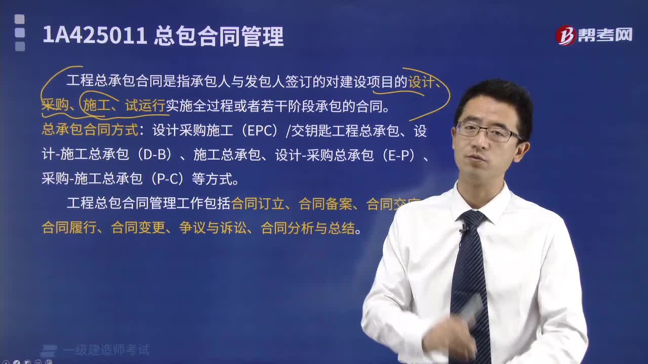 工程总承包合同的概念是什么？