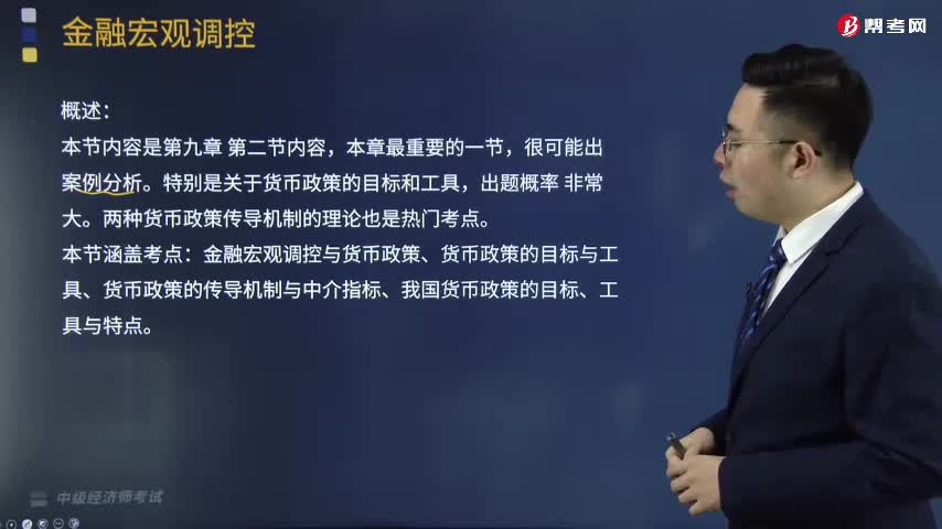什么是金融宏观调控？