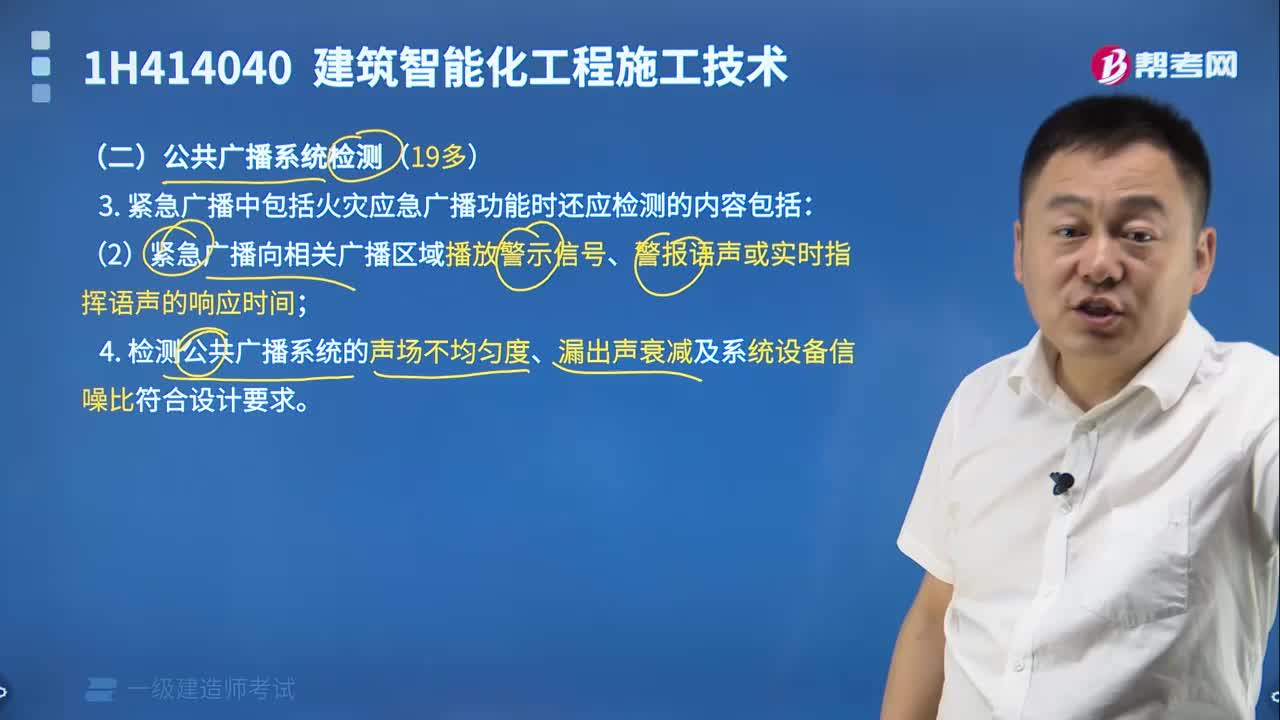 公共广播系统检测是什么？