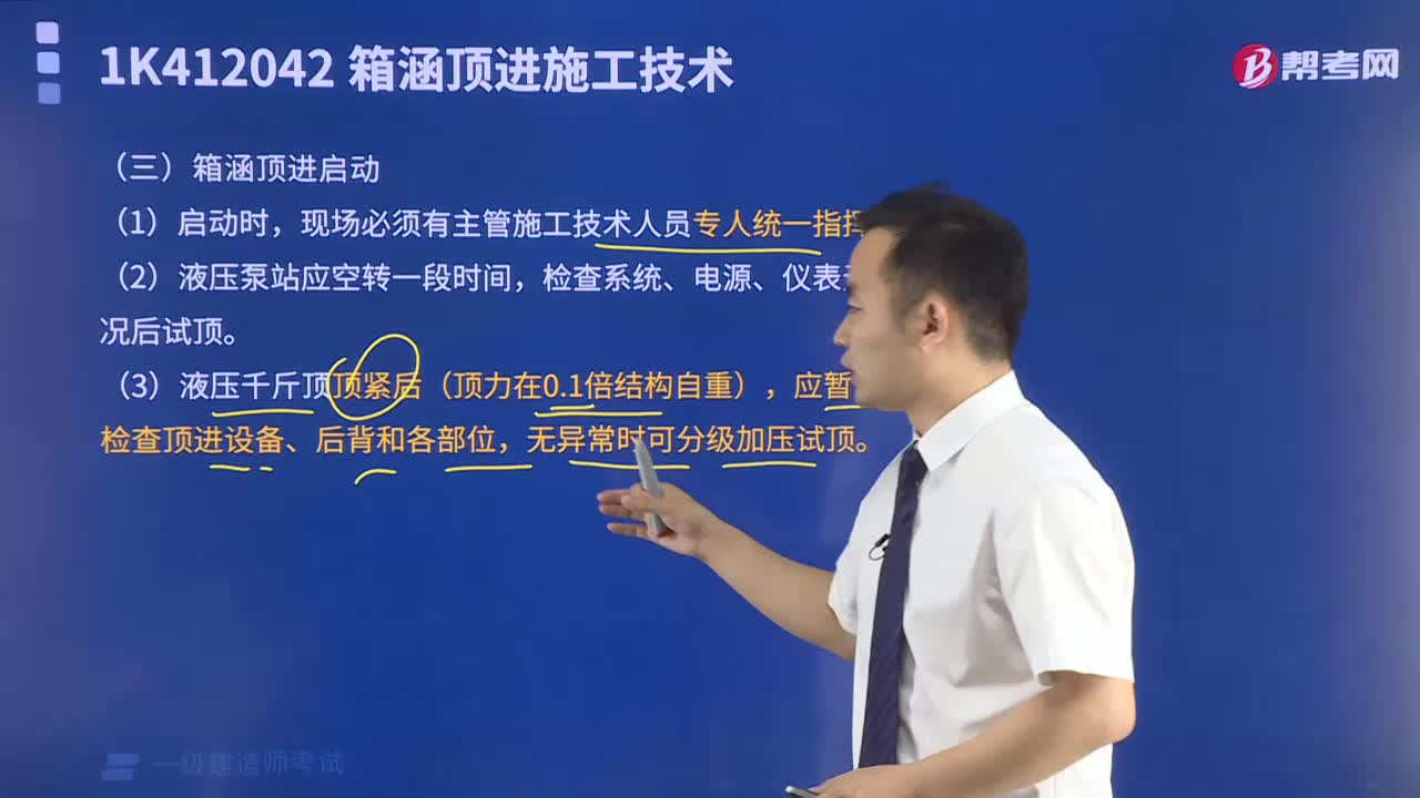 箱涵顶进启动有哪些内容？