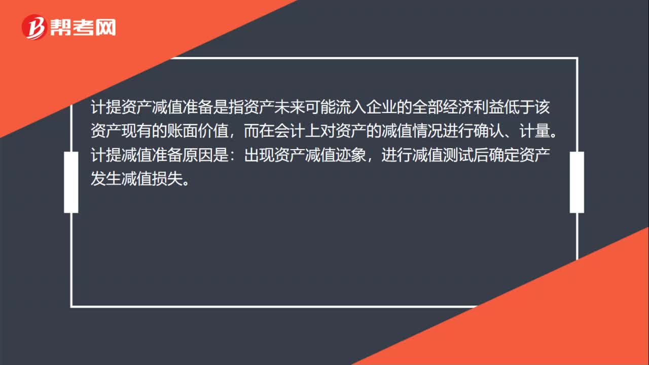 计提减值准备原因怎么写?