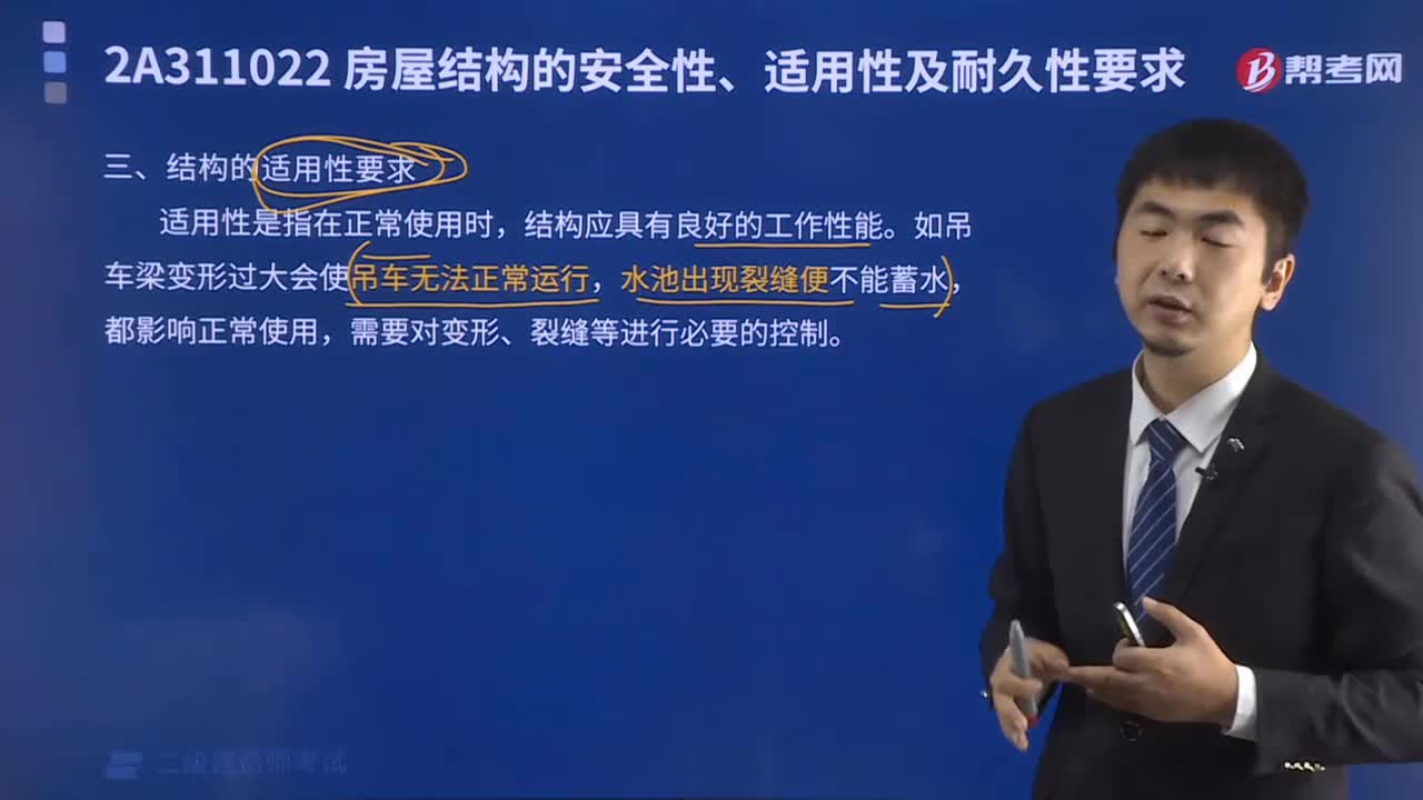 结构的适用性要求有哪些？