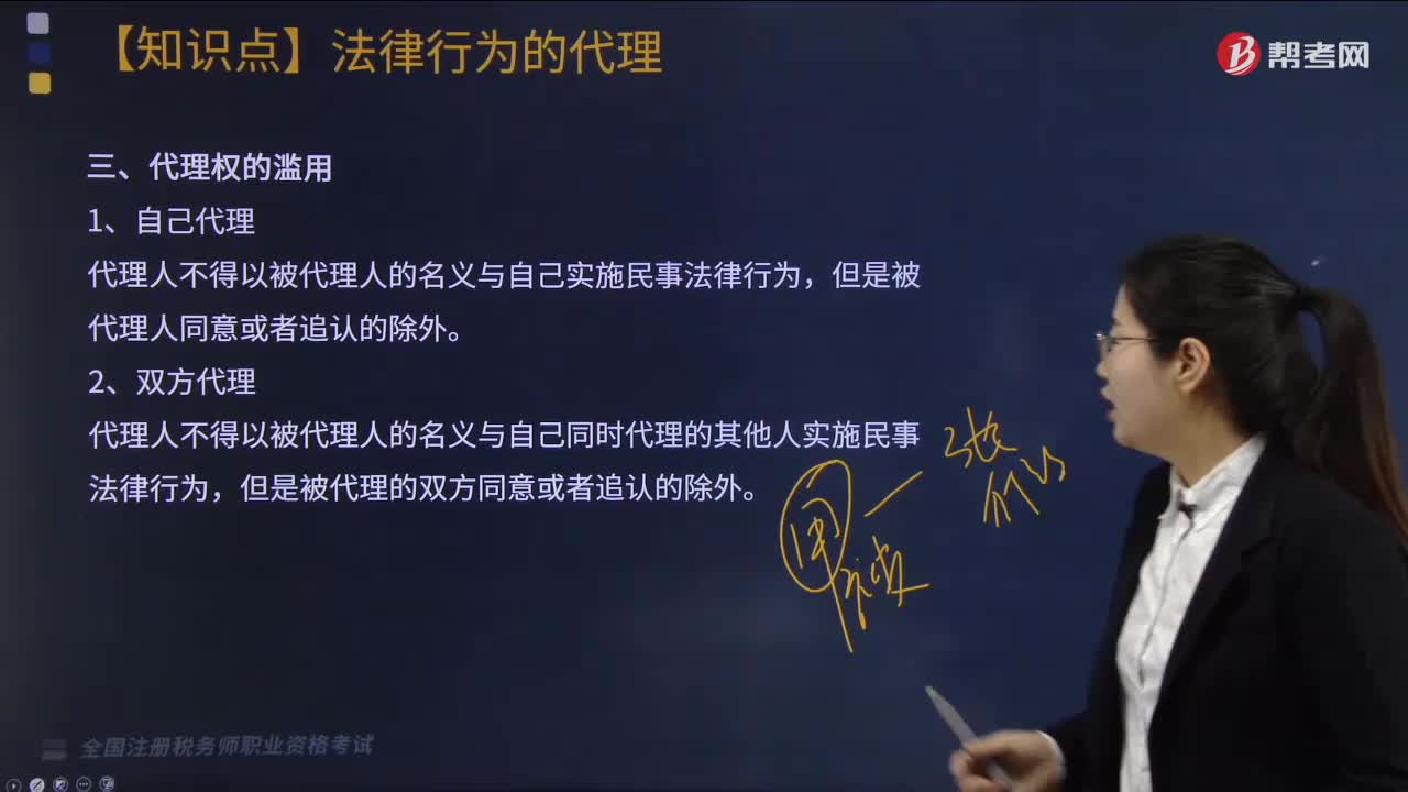 怎么样防止代理权的滥用？