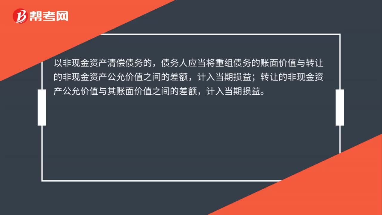 非现金资产清偿债务是什么？