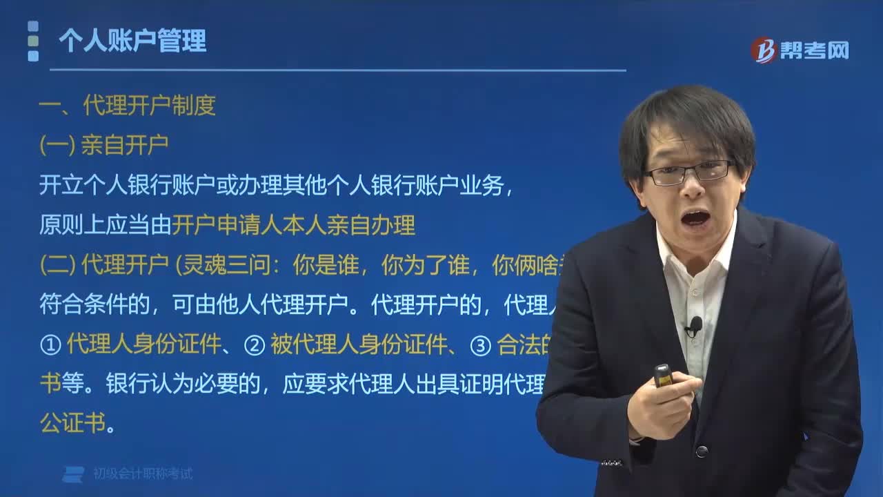 什么是代理开户制度？