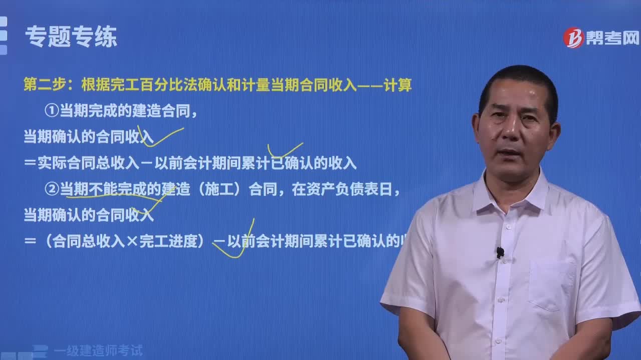 根據完工百分比法確認和計量當期合同收入有哪些內容？