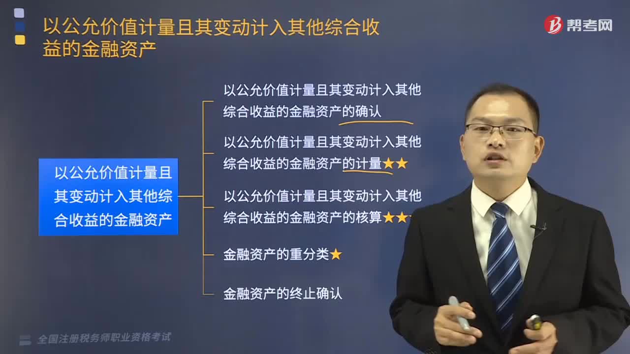 以公允價(jià)值計(jì)量且其變動(dòng)計(jì)入其他綜合收益的金融資產(chǎn)知識(shí)總結(jié)有哪些？