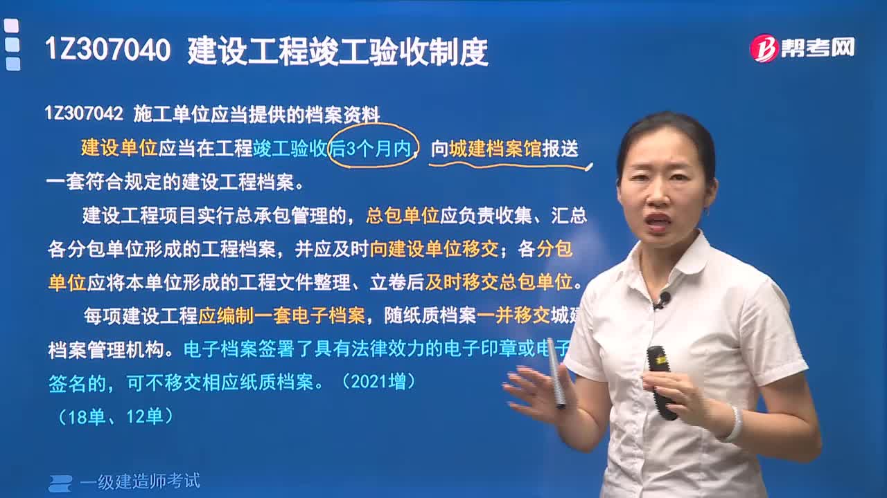 施工单位提供档案资料的时间有什么要求？