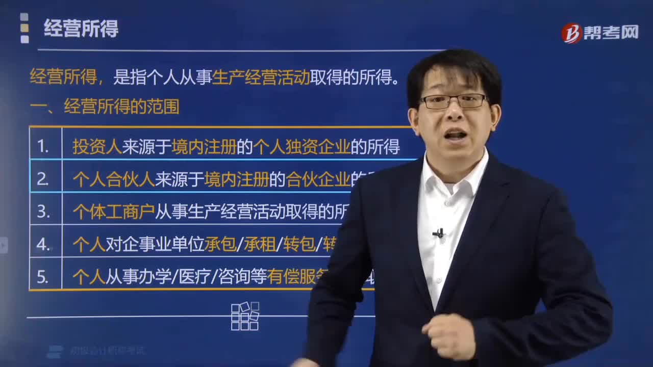 经营所得的适用什么税率？